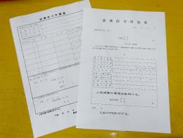 行政手続き（改葬許可申請）